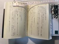 魍魎の匣　上中下巻3冊揃い      (講談社文庫 き 39-103〜105)    分冊文庫版
