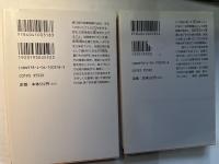 天地明察　上下巻（2冊揃い）　角川文庫