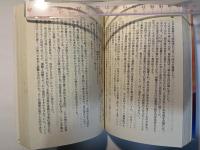 日本本土決戦: 昭和20年11月、米軍皇土へ侵攻す (光文社文庫 ひ 2-3)
