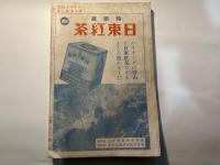 登山とスキー　昭和13年5月号　9巻4号