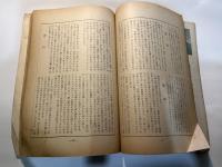 登山とスキー　昭和13年5月号　9巻4号