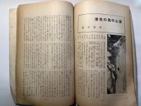 登山とスキー　昭和13年5月号　9巻4号
