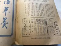 登山とスキー　昭和13年5月号　9巻4号