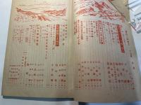 登山とスキー　昭和14年11月号　10巻11号