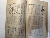 登山とスキー　昭和14年11月号　10巻11号