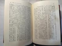 西田幾多郎の哲学　山田宗睦著作集　　増補改題　日本型思想の原像