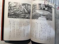 信州の庭園　 第7巻