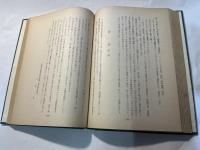 山にむかひて目をあぐ　諏訪部三郎遺稿集