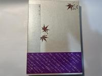 生きて再び逢ふ日のありや 　私の「昭和百人一首」　　　教科書に書かれなかった戦争 part 4