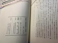 長野県上田高等学校史　草創編