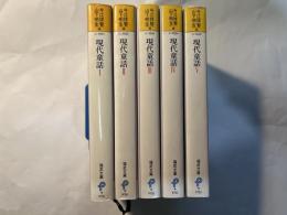 現代童話 全5巻（3冊揃い）　＜福武文庫＞