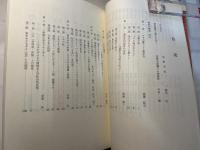 「善光寺町」の民俗 　長野市誌民俗調査報告書　第三集