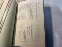 「善光寺町」の民俗 　長野市誌民俗調査報告書　第三集