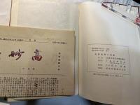 志賀高原の自然     正誤表付