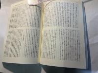 思想　2010年11月 1039号  五味文彦、大黒弘慈、他