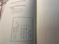佐久間象山　少年よみもの
