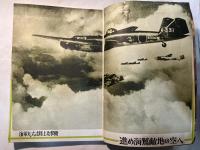 画報戦記　　7月特大号　　　日本と戦った連合軍パイロット空戦記録！