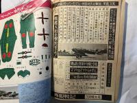 画報戦記　　7月特大号　　　日本と戦った連合軍パイロット空戦記録！