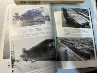 終戦と帝国艦艇　わが海軍の終焉と艦艇の帰趨　（昭和軍艦慨史3）