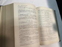 化学工学便覧 全訂改版第3版