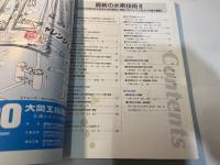 最新の水素技術 2 (日本の水素社会を目指す研究開発と実証プロジェクトおよび今後の課題)