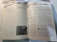 最新の水素技術 2 (日本の水素社会を目指す研究開発と実証プロジェクトおよび今後の課題)