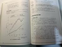 水素利用技術集成 : 製造・貯蔵・エネルギー利用