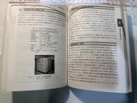 水素エネルギ-読本