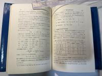 化学反応の速度　　　現代物理化学講座10