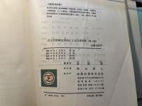 圧力容器構造規格による計算例集 　第3版