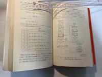 数値計算　　付：プログラムライブラリEDPAC