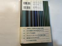 ネット社会の未来像　　 (神保・宮台激トーク・オン・デマンド 3)
