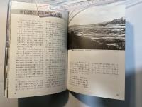 信州の韓来文化　　(銀河グラフィック選書2) 　