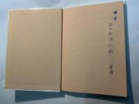 信州のゾウ化石を探る　　信州自然科学シリーズ1