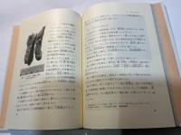 信州のゾウ化石を探る　　信州自然科学シリーズ1