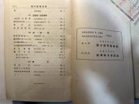 蔵書目録   昭和四年十月現在
