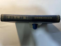 優良図書一覧
