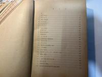 長野県の教育　第5集　1957