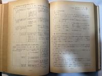 長野県の教育　第5集　1957