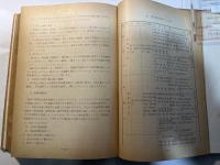 長野県の教育　第5集　1957