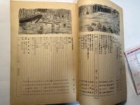 信濃教育　第923号　特集・藤原咲平の人と業績