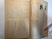 信濃教育　第923号　特集・藤原咲平の人と業績