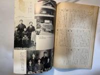 信濃教育　第923号　特集・藤原咲平の人と業績