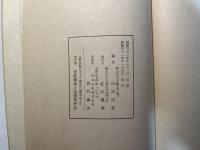 背乾遺稿と追憶