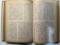 松代学校沿革史