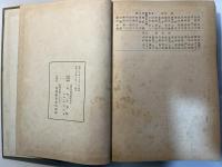 松代学校沿革史