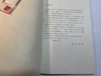 菅平の薬草　 菅平研究会叢書8