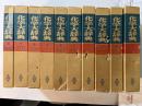 化学大辞典   　全10巻揃（縮刷版）