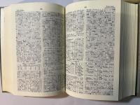 化学大辞典   　全10巻揃（縮刷版）