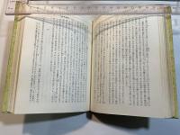 彼岸過迄  (他) 子規の画 　　　旺文社文庫　特製版